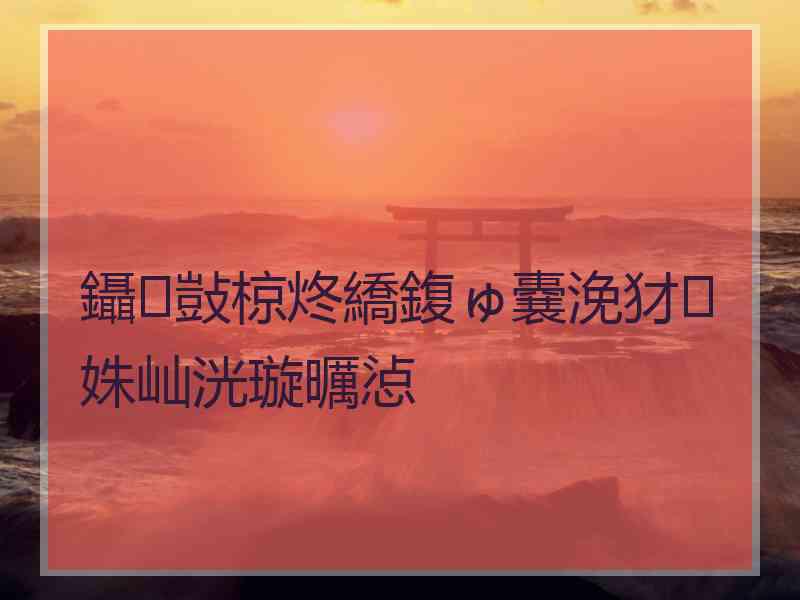 鑷敱椋炵繑鍑ゅ嚢浼犲姝屾洸璇曞惉 鑷敱椋炵繑鍑ゅ嚢浼犲姝屾洸璇曞惉