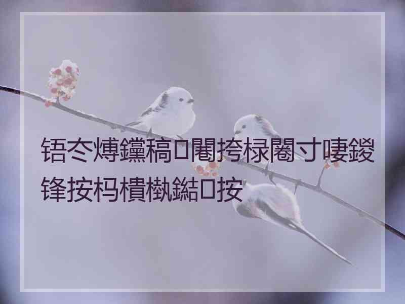铻冭煿钂稿闀挎椂闂寸啛鍐锋按杩樻槸鐑按 铻冭煿钂稿闀挎椂闂寸啛鍐锋按杩樻槸鐑按