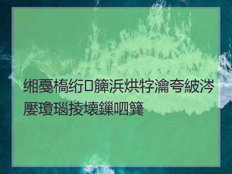 缃戞槗绗簲浜烘牸瀹夸紴涔嬮瓊瑙掕壊鏁呬簨 缃戞槗绗簲浜烘牸瀹夸紴涔嬮瓊瑙掕壊鏁呬簨