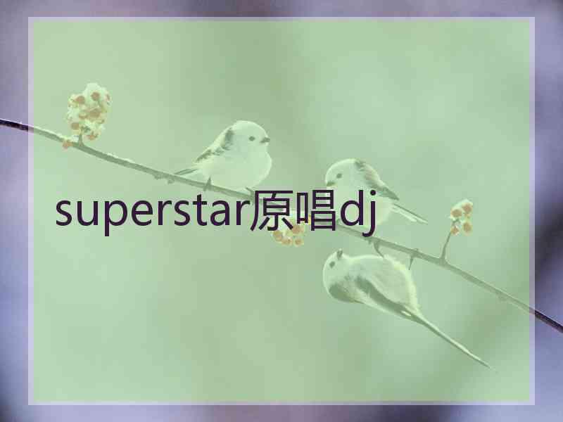 superstar原唱dj superstar原唱dj