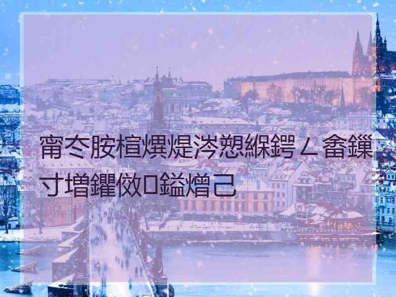 甯冭胺楦熼煶涔愬緥鍔ㄥ畬鏁寸増鑺傚鎰熷己 甯冭胺楦熼煶涔愬緥鍔ㄥ畬鏁寸増鑺傚鎰熷己