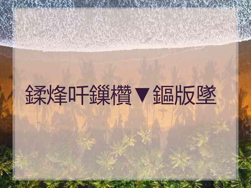 鍒烽吀鏁欑▼鏂版墜 鍒烽吀鏁欑▼鏂版墜