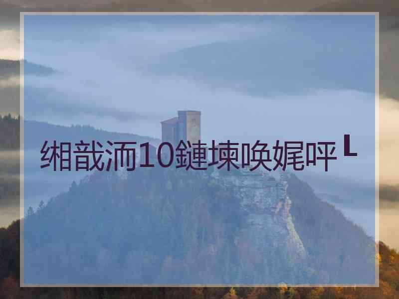 缃戠洏10鏈堜唤娓呯┖ 缃戠洏10鏈堜唤娓呯┖