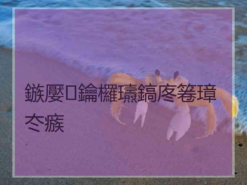 鏃嬮鑰欏瓙鎬庝箞璋冭瘯