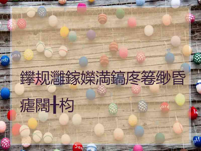 鑻规灉鎵嬫満鎬庝箞缈昏瘧闊╂枃