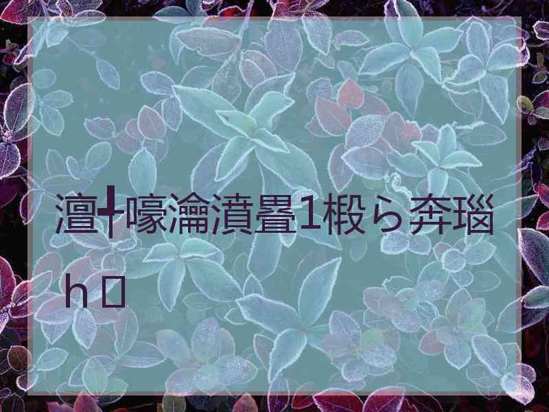 澶╃嚎瀹濆疂1椴ら奔瑙ｈ