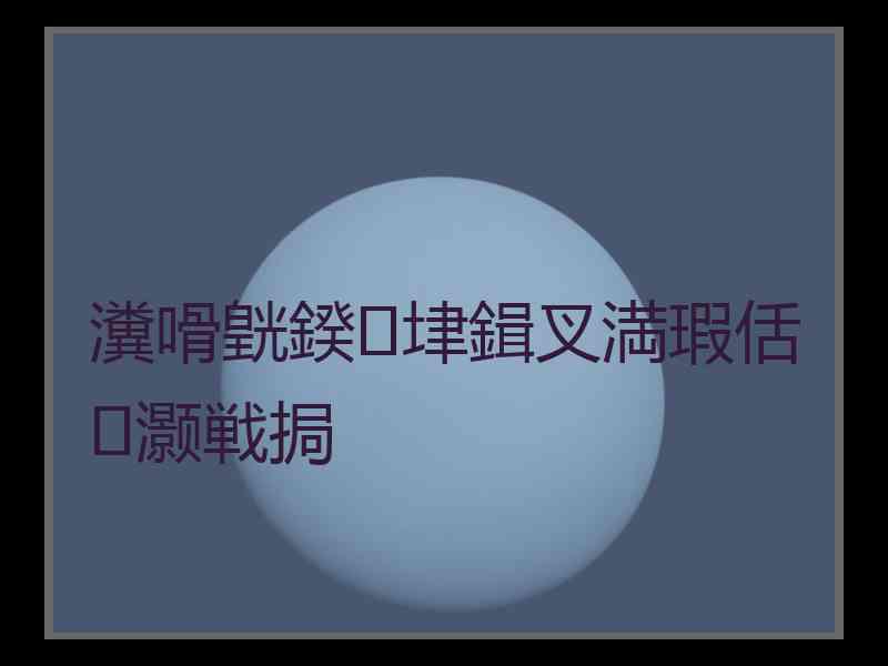 瀵嗗皝鍨垏鍓叉満瑕佸灏戦挶