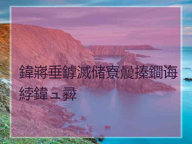 鍏嶈垂鎼滅储寮曟搸鐧诲綍鍏ュ彛