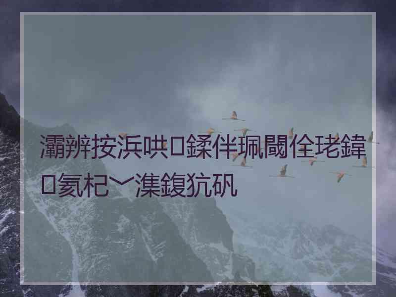 灞辨按浜哄鍒伴珮閾佺珯鍏氦杞﹀潗鍑犺矾