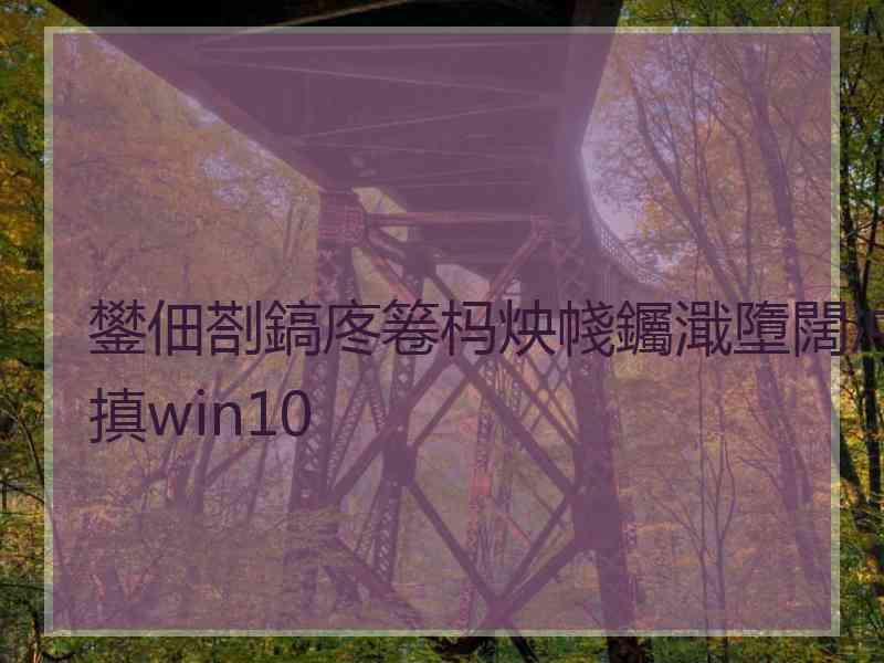 鐢佃剳鎬庝箞杩炴帴钃濈墮闊冲搷win10