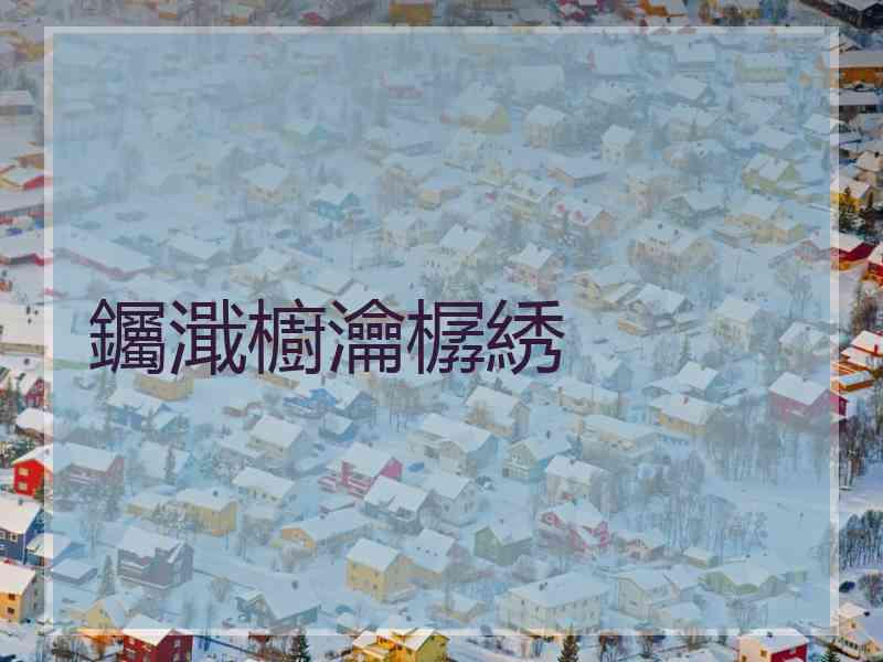钃濈櫥瀹樼綉