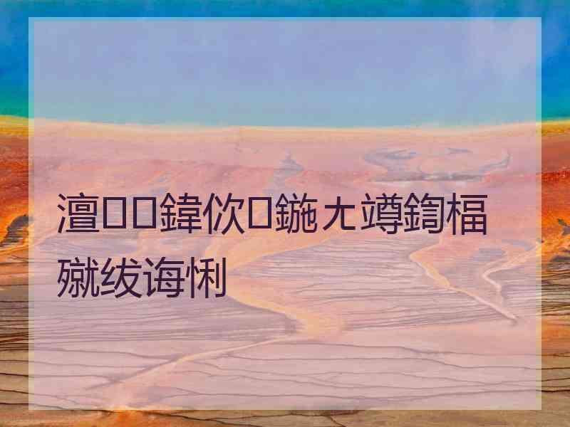 澶鍏佽鍦ㄤ竴鍧楅殧绂诲悧