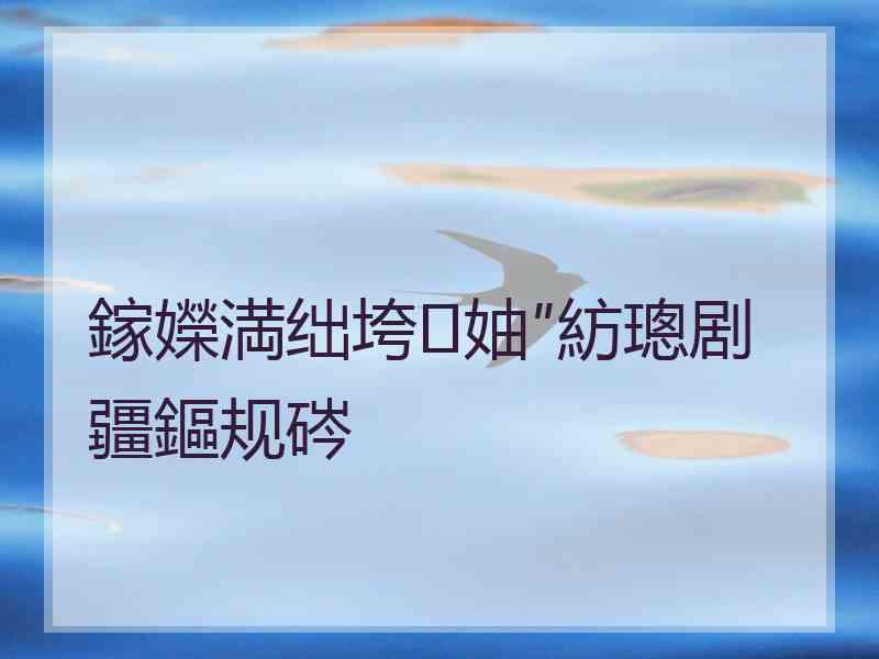 鎵嬫満绌垮妯″紡璁剧疆鏂规硶