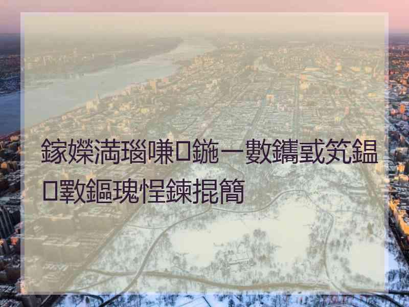鎵嬫満瑙嗛鍦ㄧ數鑴戜笂鎾斁鏂瑰悜鍊掍簡
