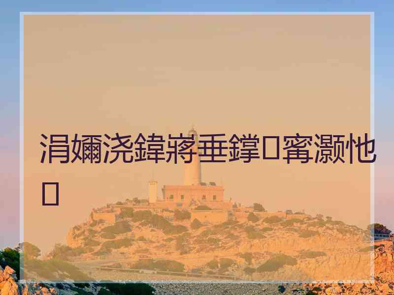 涓嬭浇鍏嶈垂鐣寗灏忚