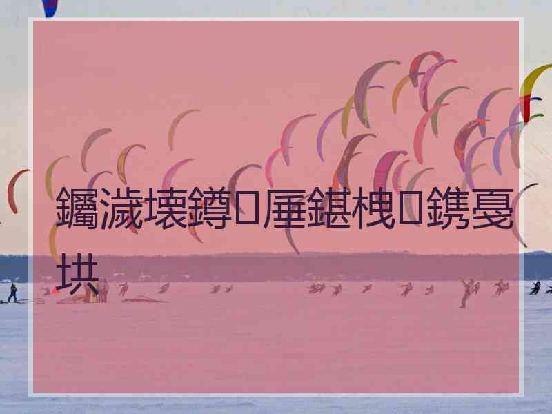 钃濊壊鐏厜鍖栧鎸戞垬