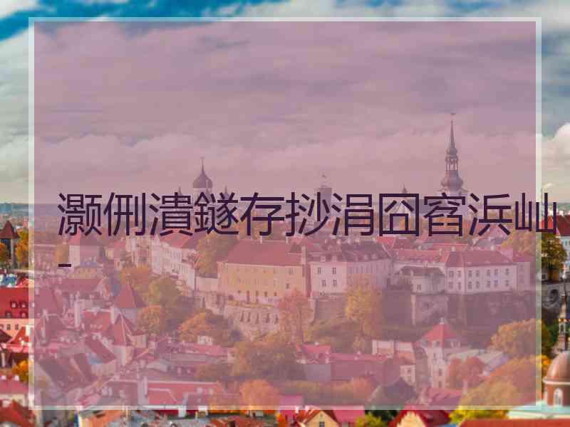 灏侀潰鐩存挱涓囧窞浜屾ˉ