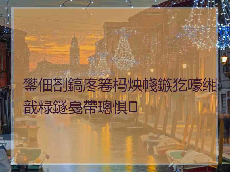 鐢佃剳鎬庝箞杩炴帴鏃犵嚎缃戠粶鐩戞帶璁惧