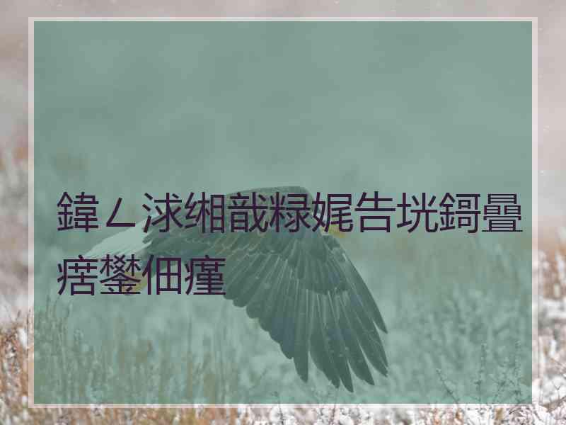 鍏ㄥ浗缃戠粶娓告垙鎶曡瘔鐢佃瘽