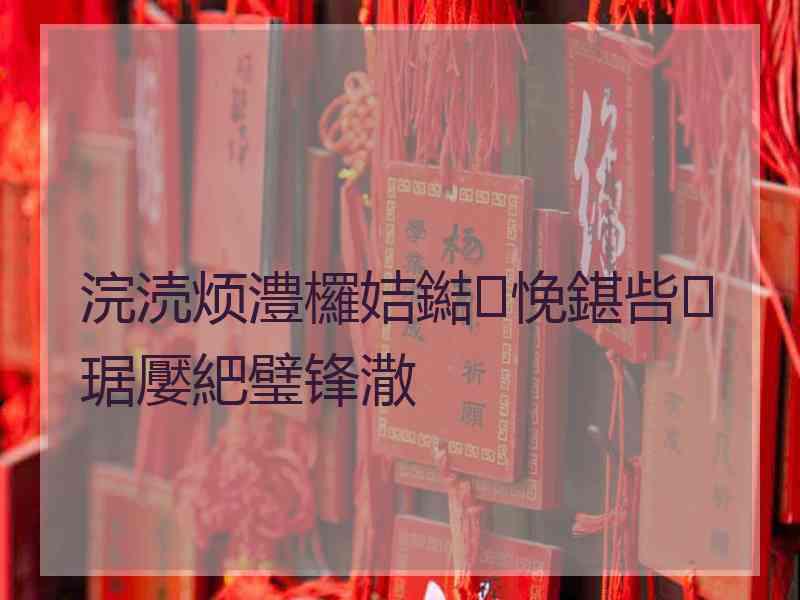 浣涜烦澧欏姞鐑悗鍖呰琚嬮紦璧锋潵