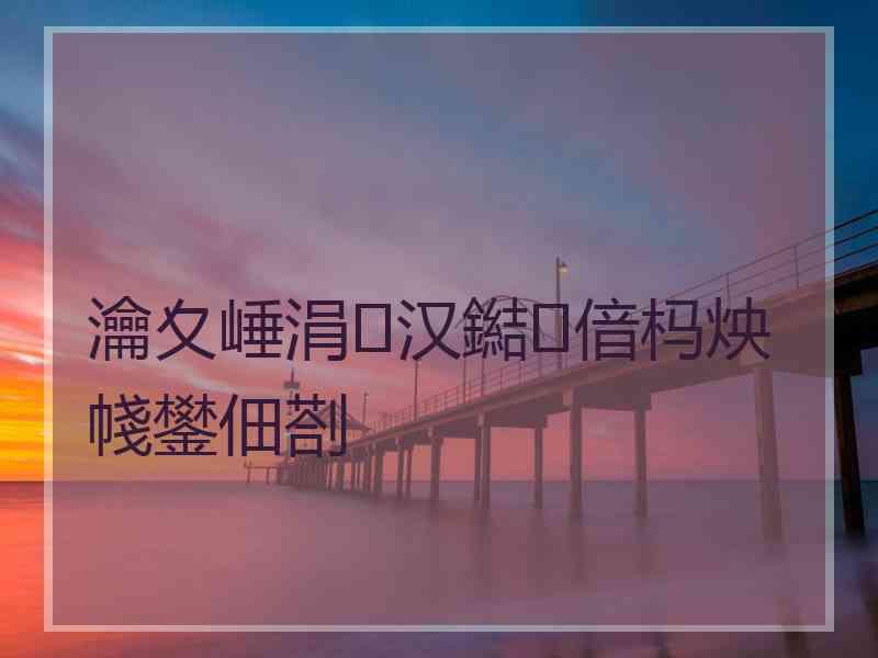 瀹夊崜涓汉鐑偣杩炴帴鐢佃剳
