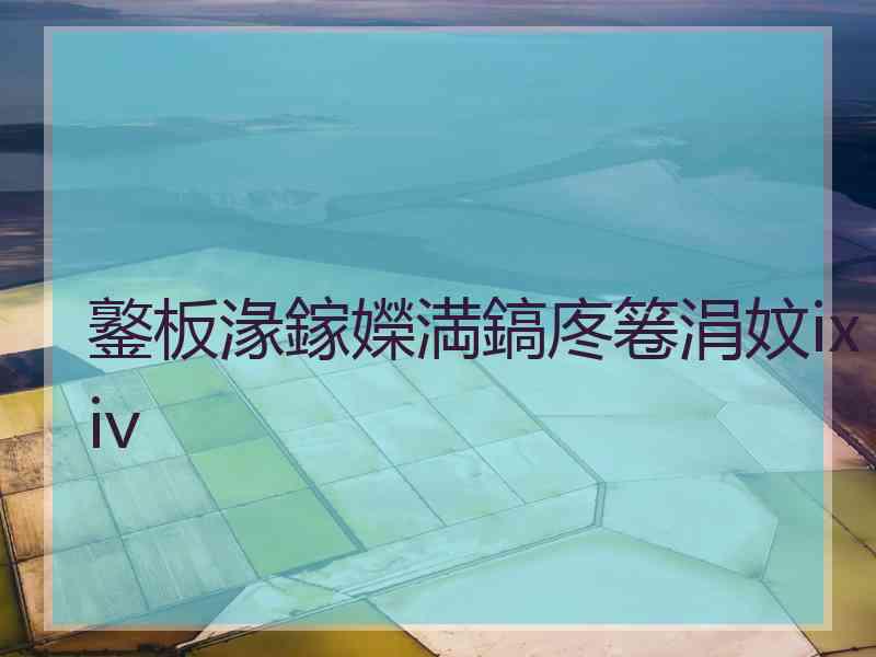 鐜板湪鎵嬫満鎬庝箞涓妏ixiv