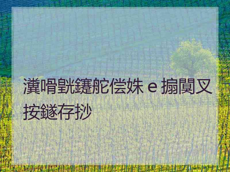 瀵嗗皝鑳舵偿姝ｅ搧闃叉按鐩存挱