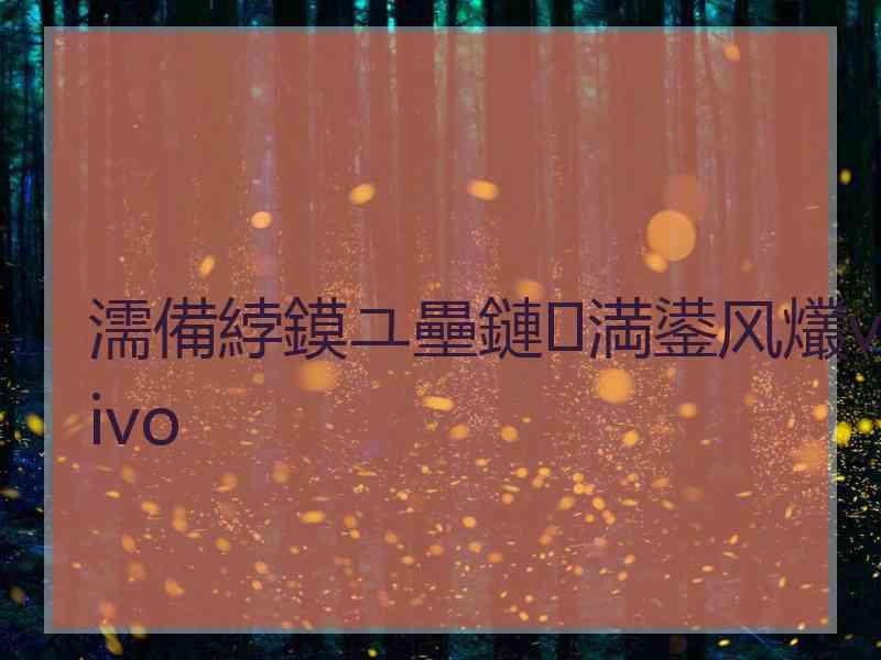 濡備綍鏌ユ壘鏈満鍙风爜vivo