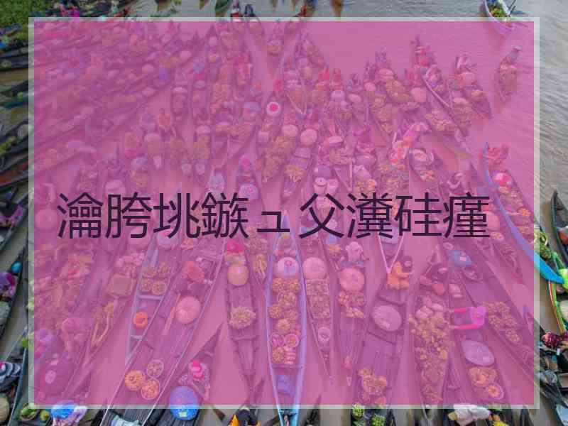 瀹胯垗鏃ュ父瀵硅瘽