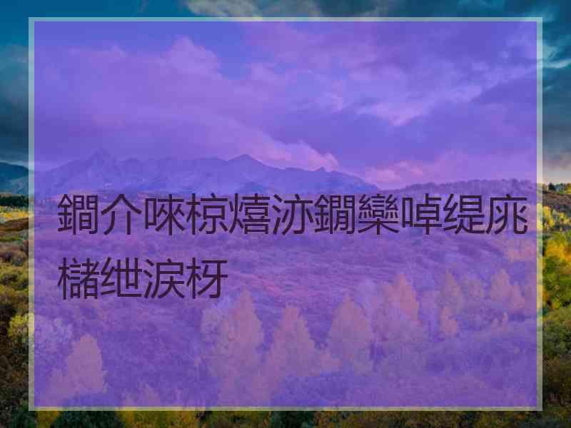 鐧介唻椋熺洂鐗欒啅缇庣櫧绁涙枒