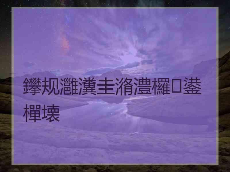 鑻规灉瀵圭潃澧欏鍙樿壊