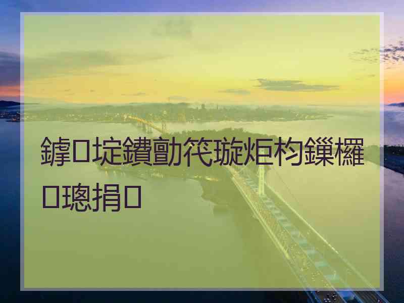 鎼埞鐨勯笩璇炬枃鏁欏璁捐