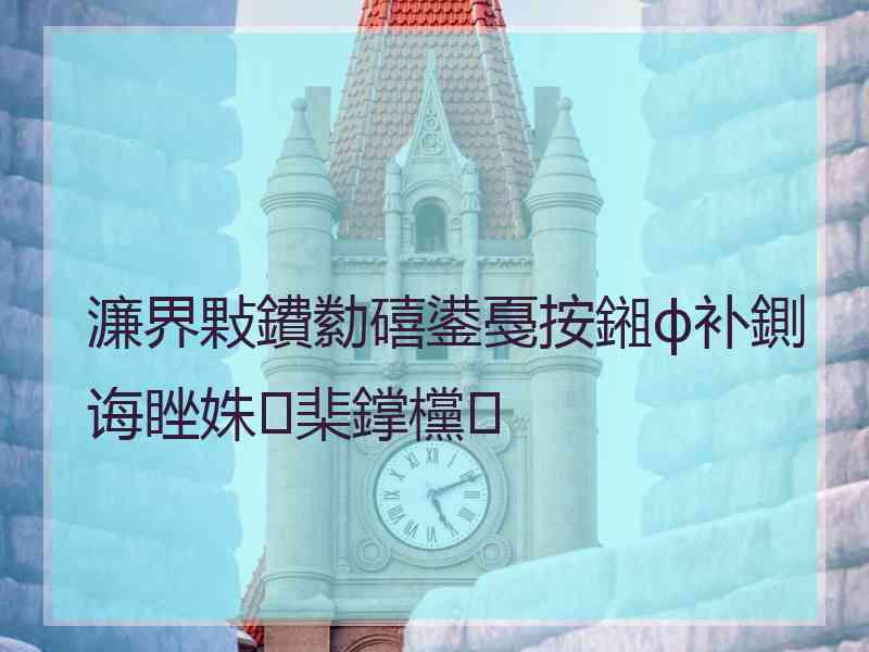 濂界敤鐨勬礂鍙戞按鎺ф补鍘诲睉姝㈢棐鐣欓