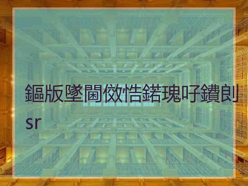 鏂版墜閫傚悎鍩瑰吇鐨剆sr