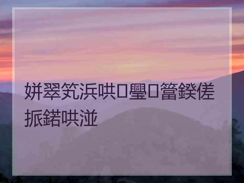 姘翠笂浜哄璺簹鍨傞挀鍩哄湴