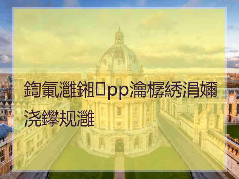 鍧氭灉鎺pp瀹樼綉涓嬭浇鑻规灉