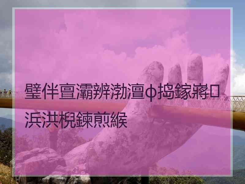 璧伴亶灞辨渤澶ф捣鎵嶈浜洪棿鍊煎緱