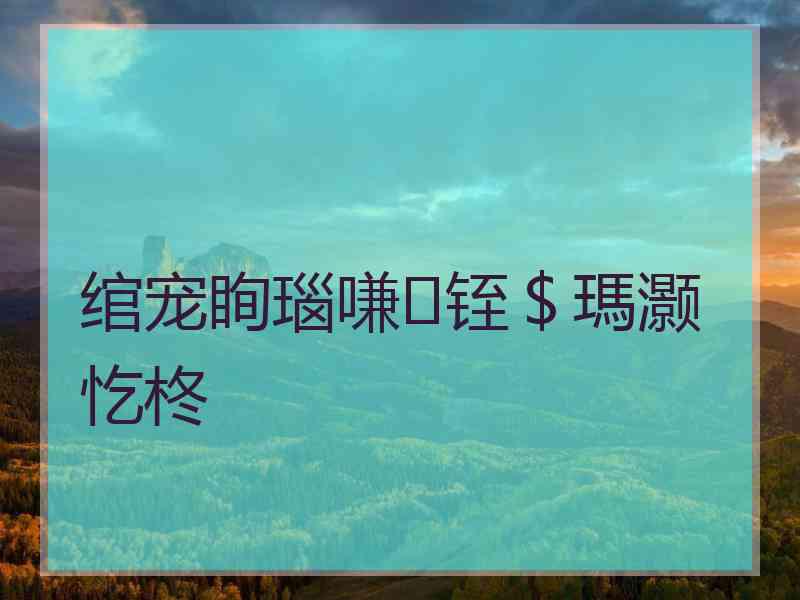 绾宠眴瑙嗛铚＄瑪灏忔柊