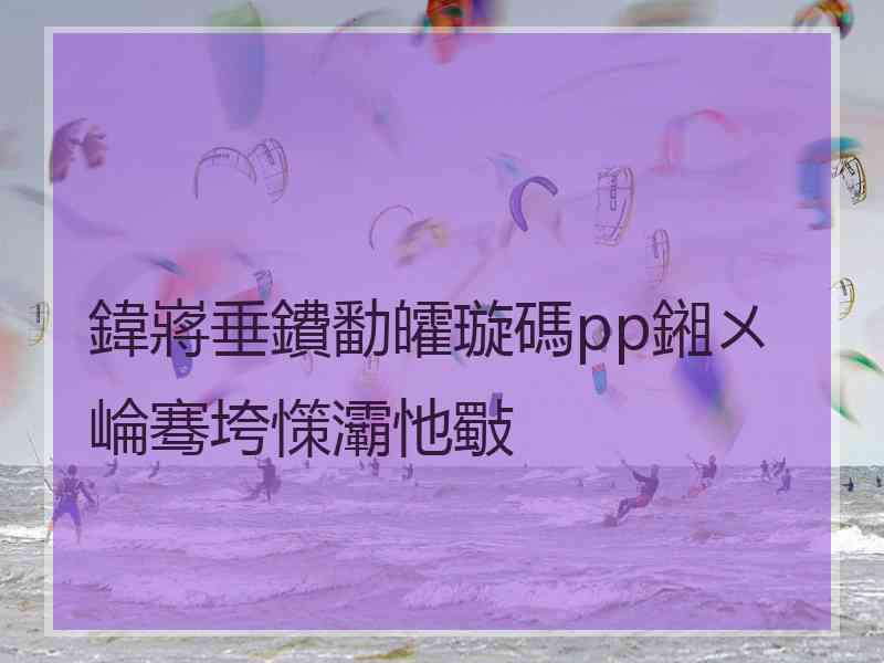 鍏嶈垂鐨勫皬璇碼pp鎺ㄨ崘骞垮憡灞忚斀